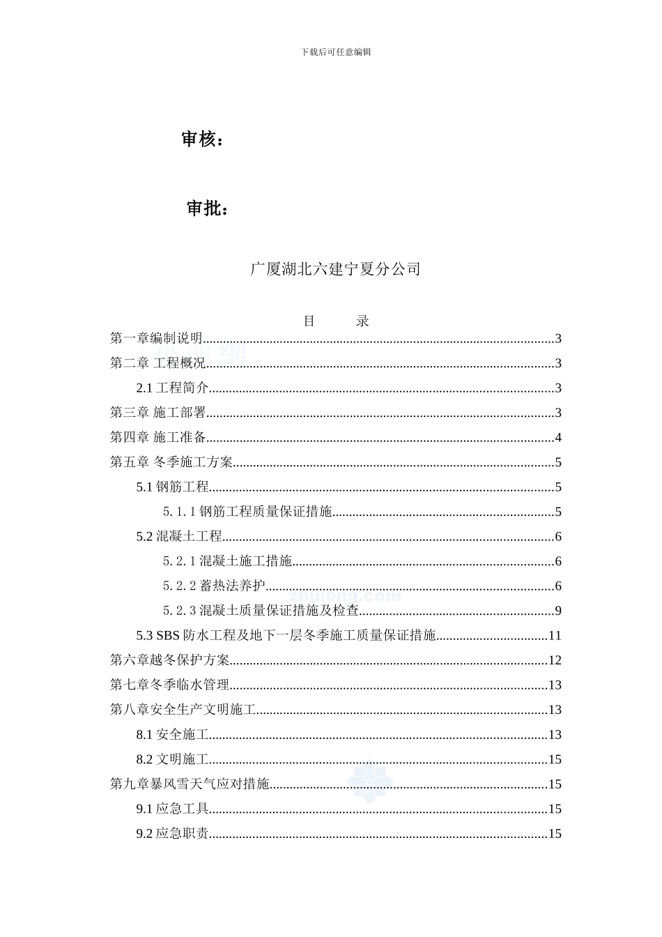 天泽筏板基础冬季施工方案-secret_第2页