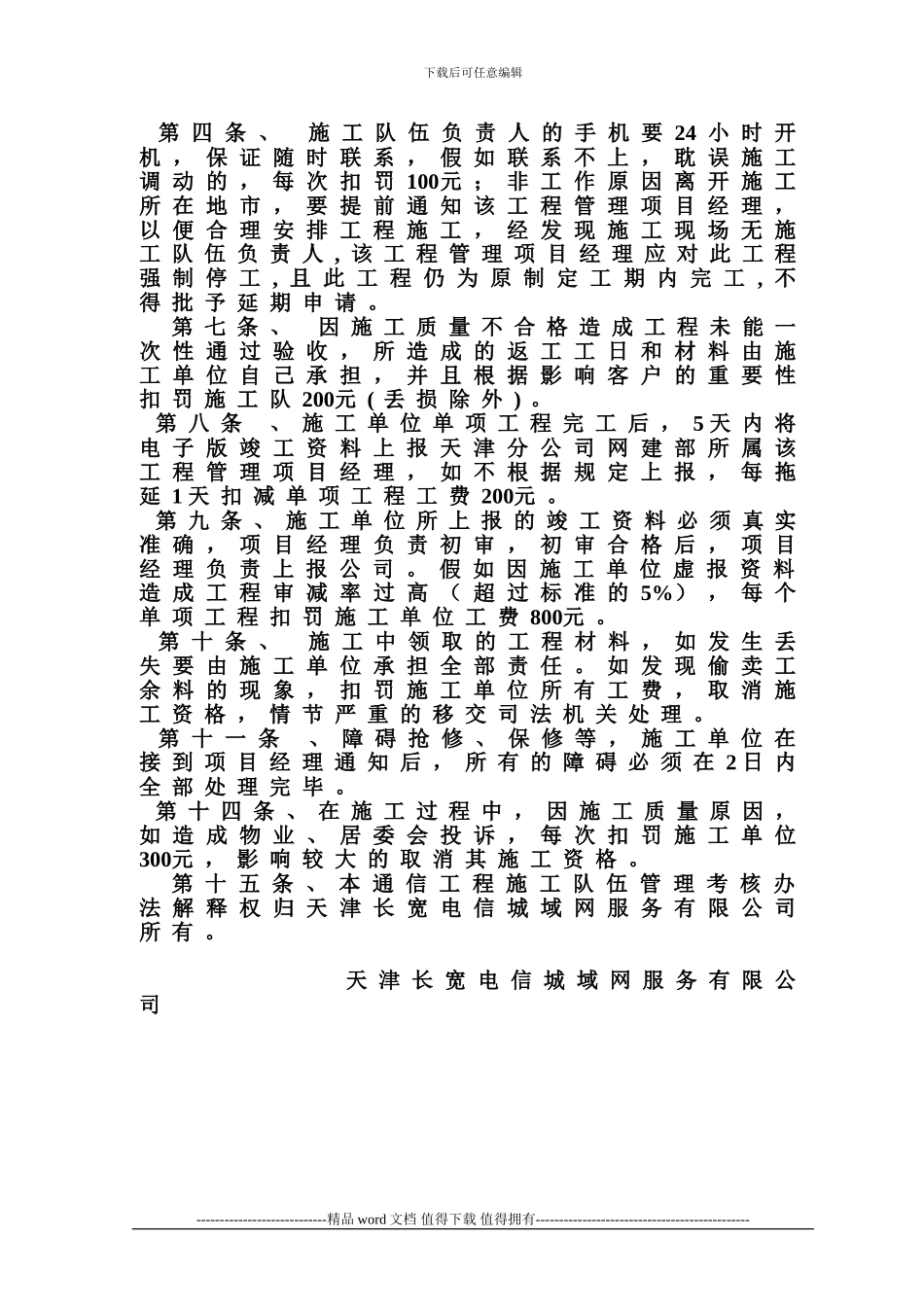天津分公司施工队伍管理办法_第3页