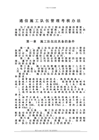 天津分公司施工队伍管理办法