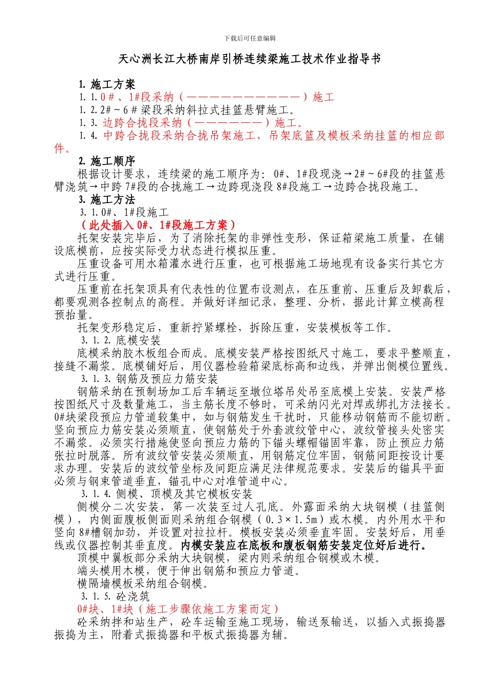 天心洲长江大桥南岸引桥连续梁施工技术作业指导书_第2页