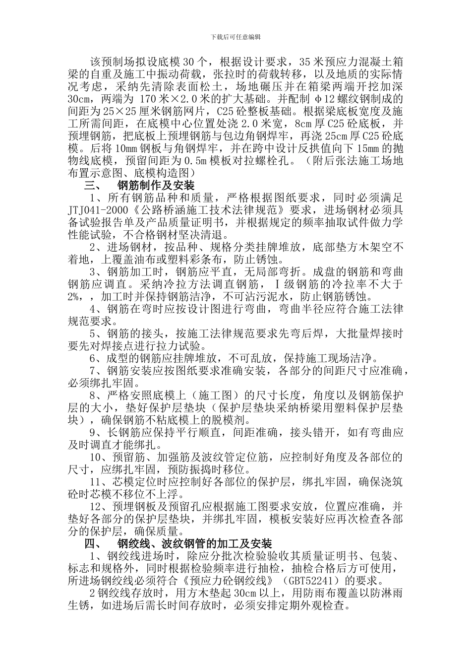 天津后张法组合箱梁施工方案_第2页