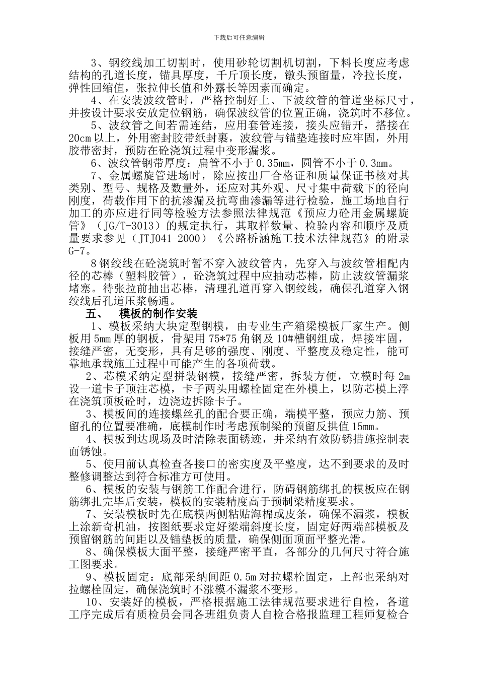 天津后张法组合箱梁施工方案_第3页