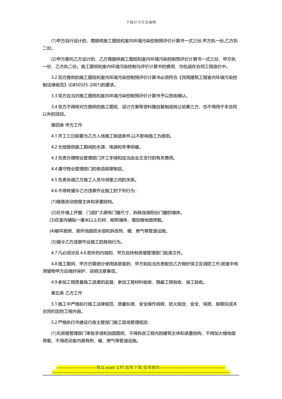 天津市住宅装饰装修工程施工合同_第3页