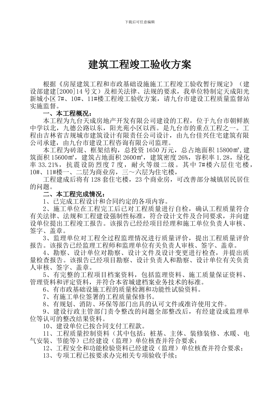 天成工程竣工验收方案_第2页