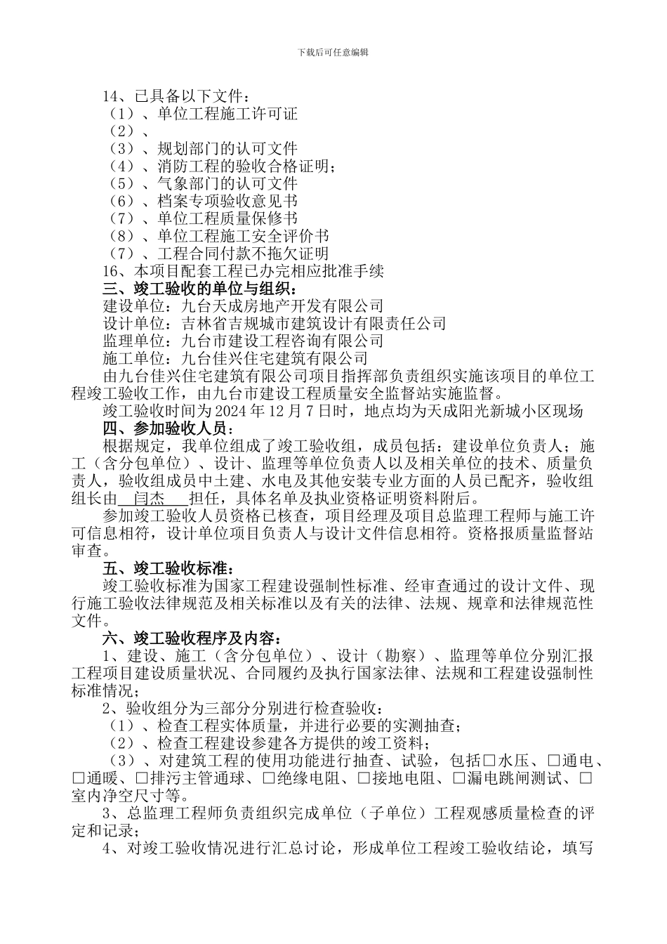 天成工程竣工验收方案_第3页