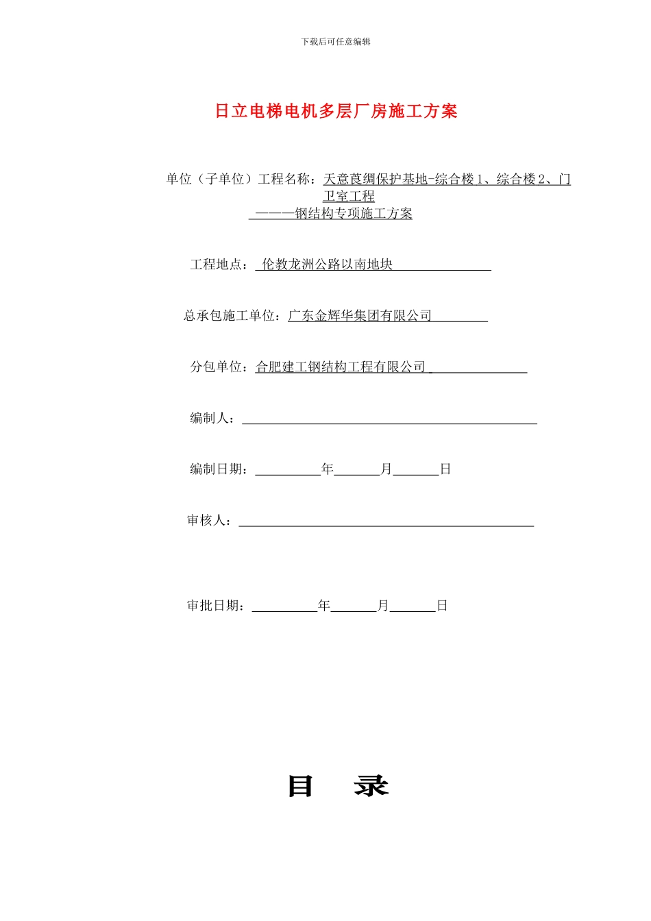 天意莨绸施工方案_第2页