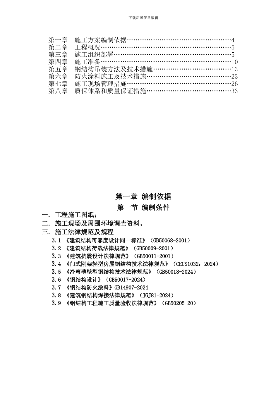 天意莨绸施工方案_第3页