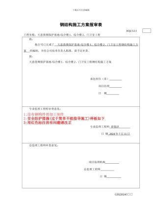 天意莨绸施工方案