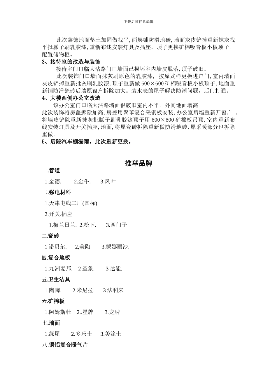 天津市妇联办公楼装饰维修施工方案_第3页