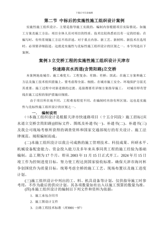 天津市实施性施工组织设计实例