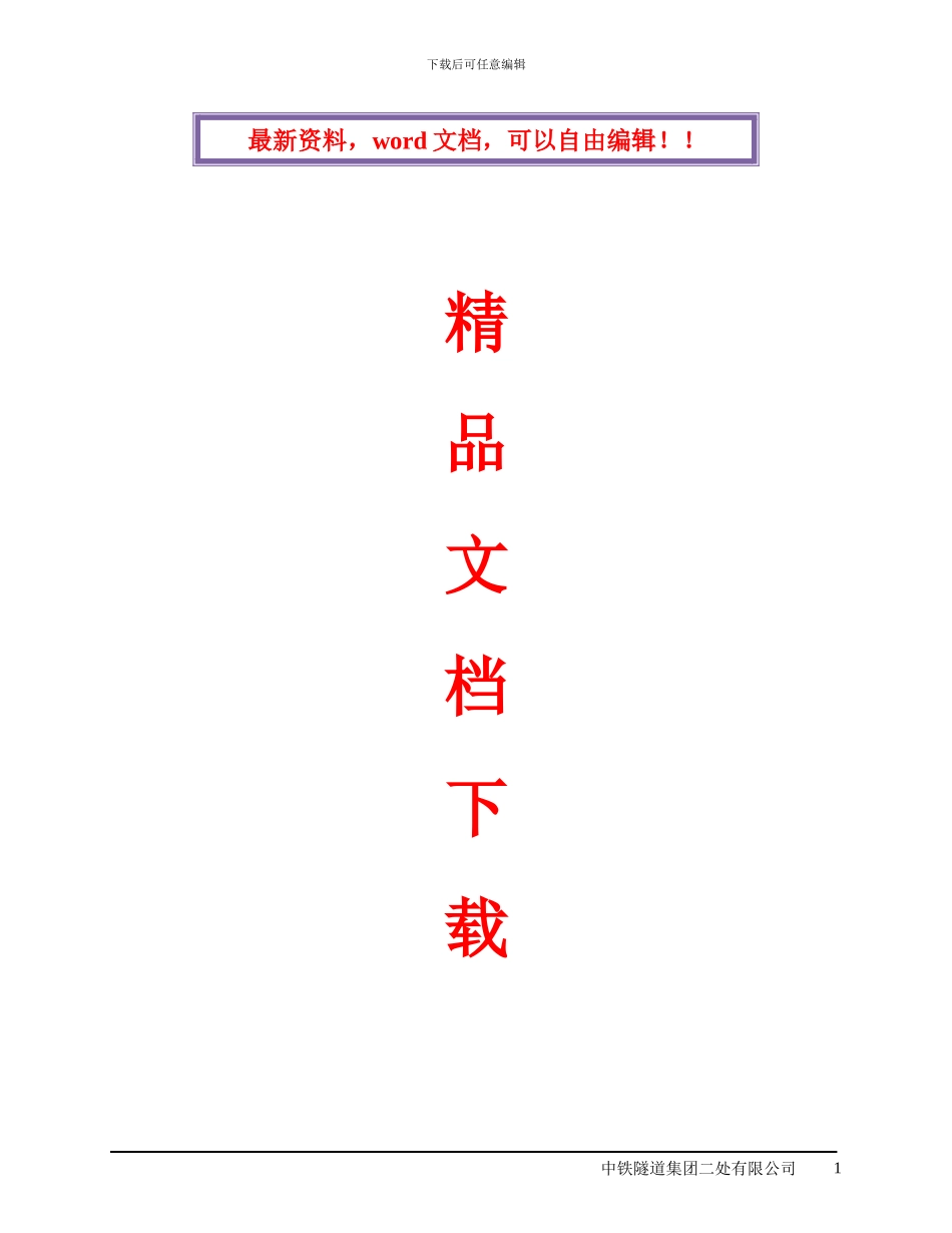 天沟施工方案_第1页