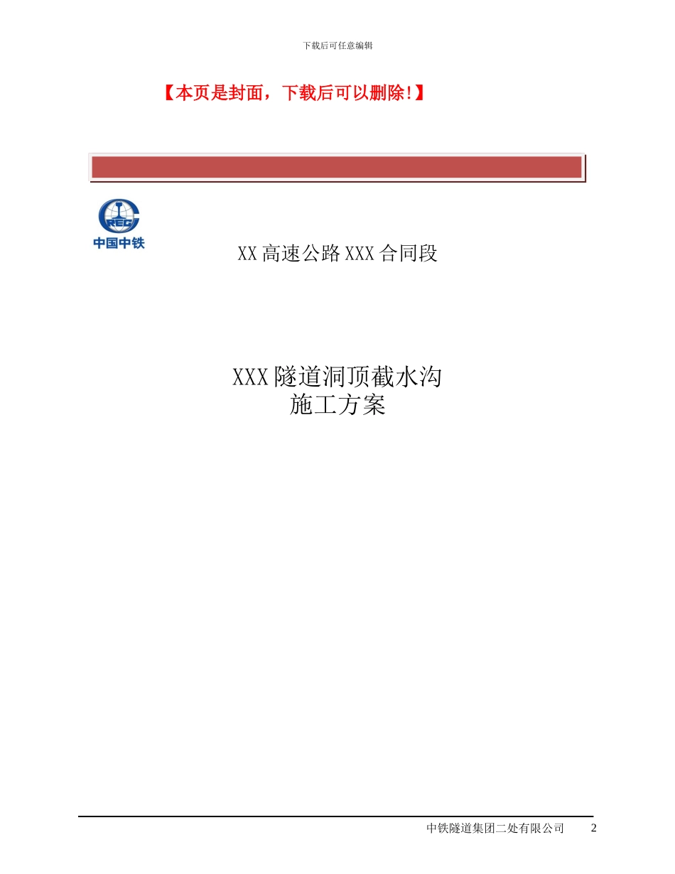 天沟施工方案_第2页