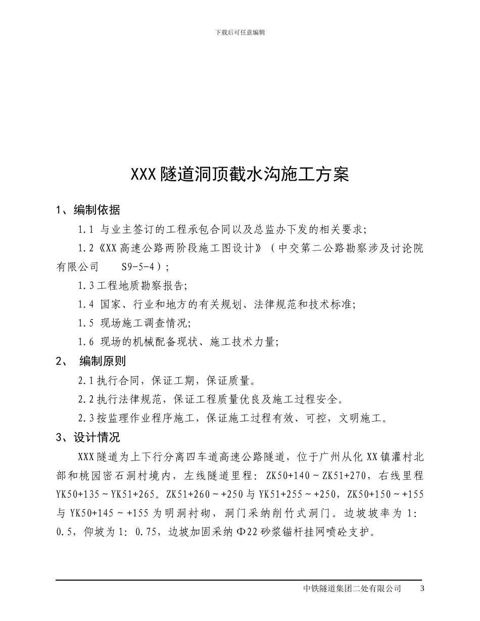 天沟施工方案_第3页