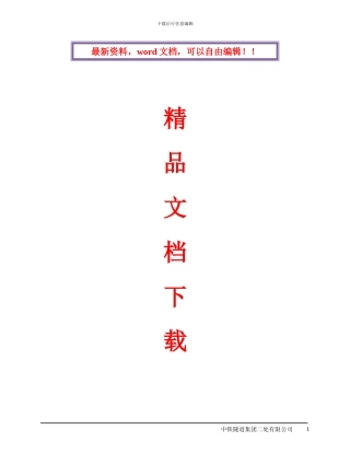 天沟施工方案