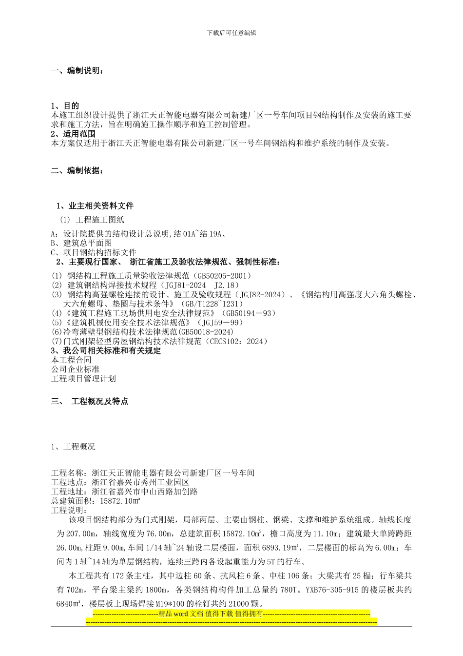 天正工程施工组织设计_第3页