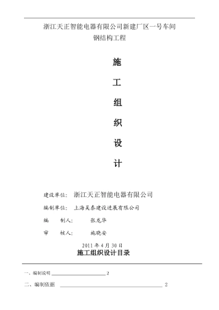 天正工程施工组织设计