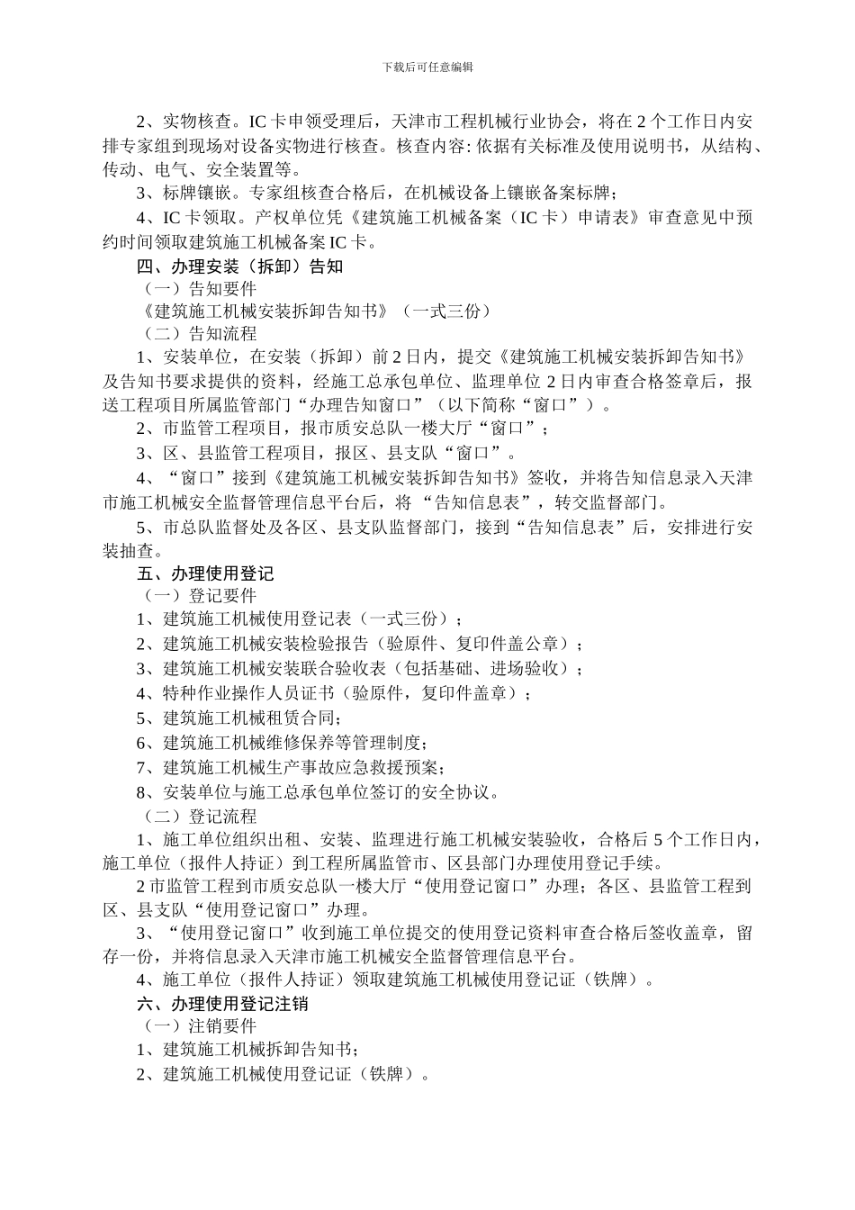 天津市建筑施工机械备案安装告知-使用登记服务指南_第2页