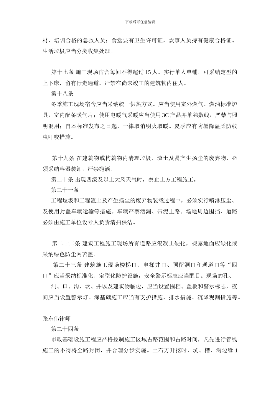 天津市建设工程施工现场文明施工管理标准_第3页