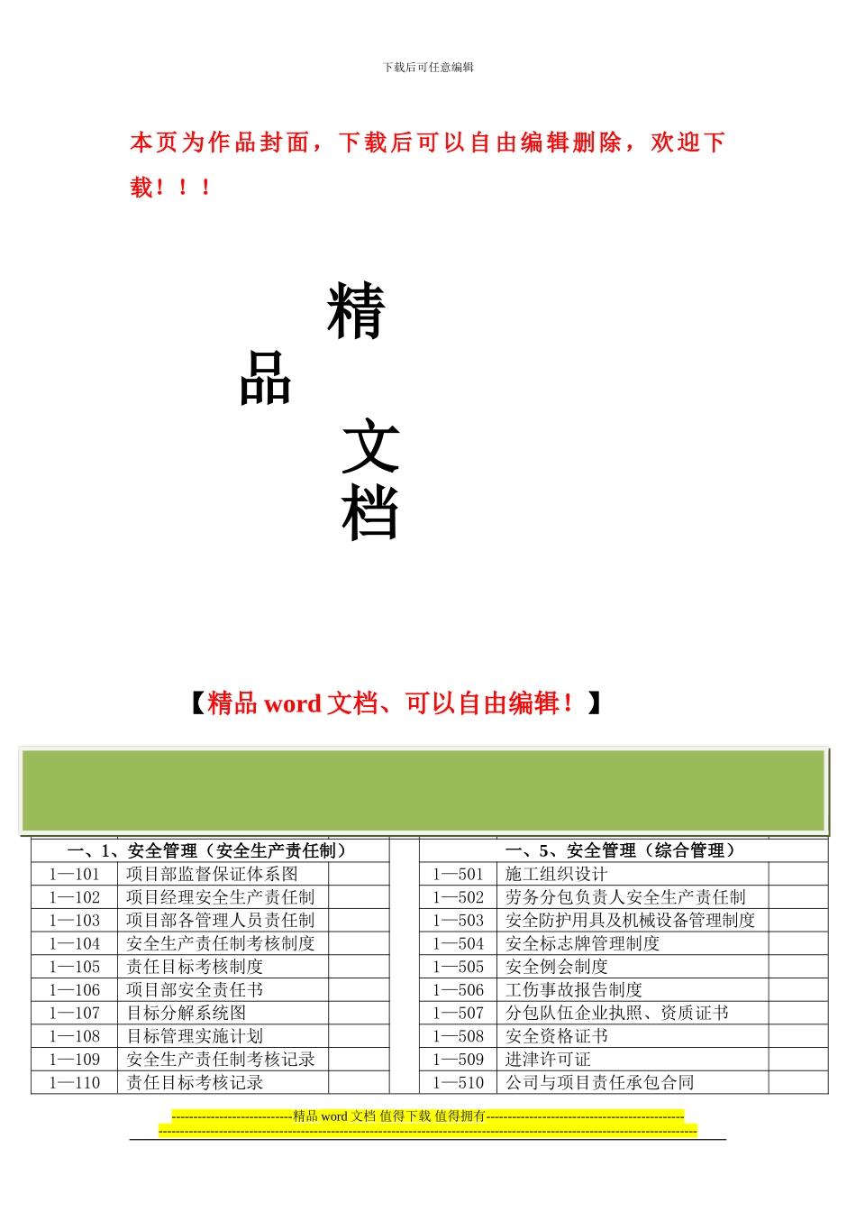 天津市建设工程施工现场安全保证资料_第1页
