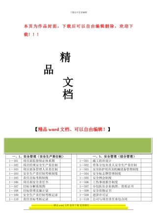 天津市建设工程施工现场安全保证资料