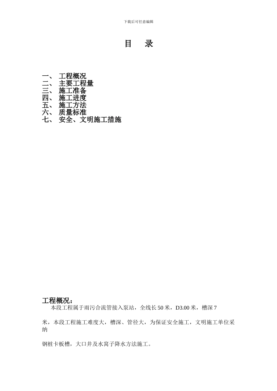 天津市某排水项目顶管施工方案_第2页