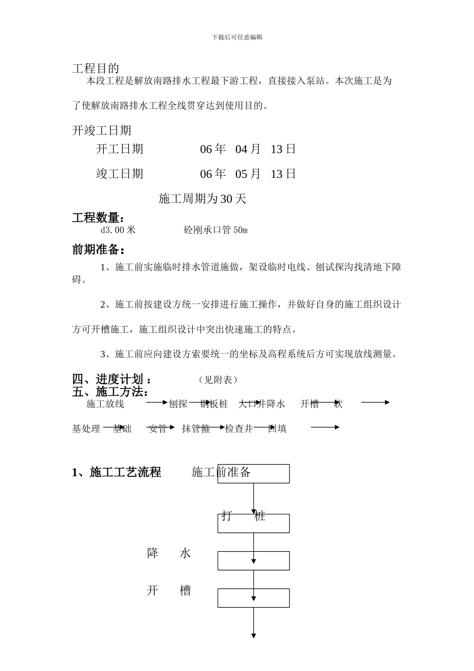天津市某排水项目顶管施工方案_第3页