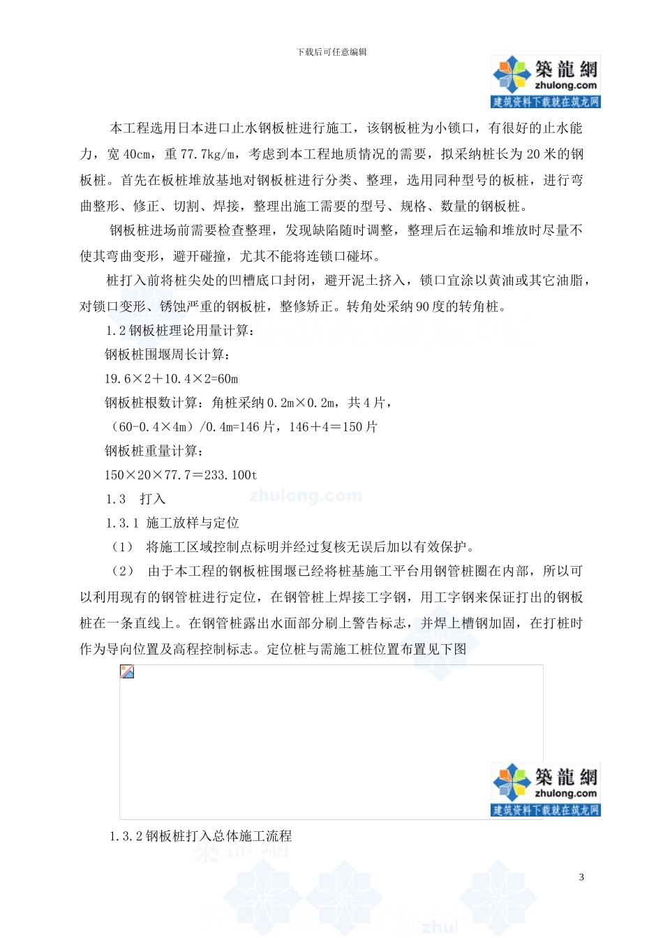天津市某桥墩钢板桩施工方案-secret_第3页