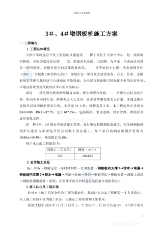 天津市某桥墩钢板桩施工方案-secret