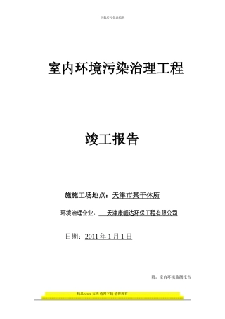 天津康幄达施工方案