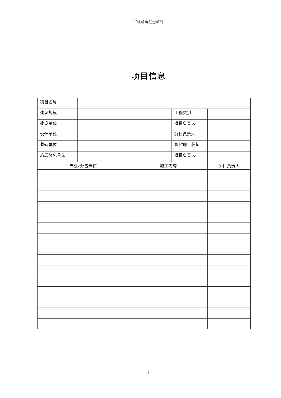 天津开发区建设工程施工安全管理手册_第2页