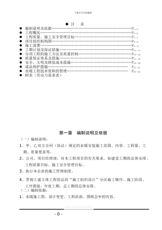 天津某住宅水暖工程施工方案-secret
