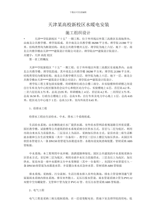 天津某新校区水暖电安装施工组织设计