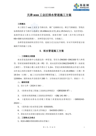 天津某工业区排水管道施工方案-secret