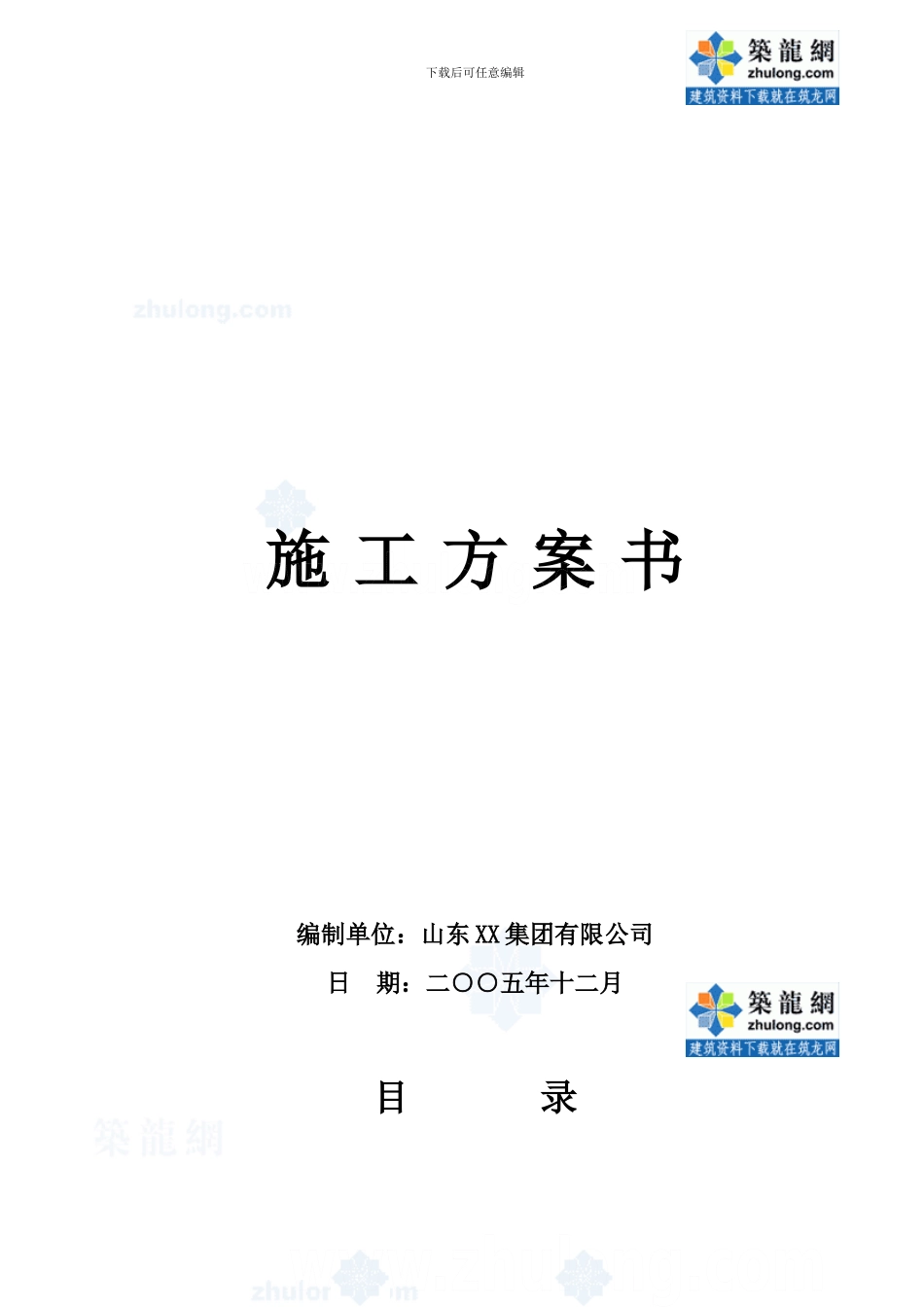 天津某空调安装工程施工方案-secret_第1页