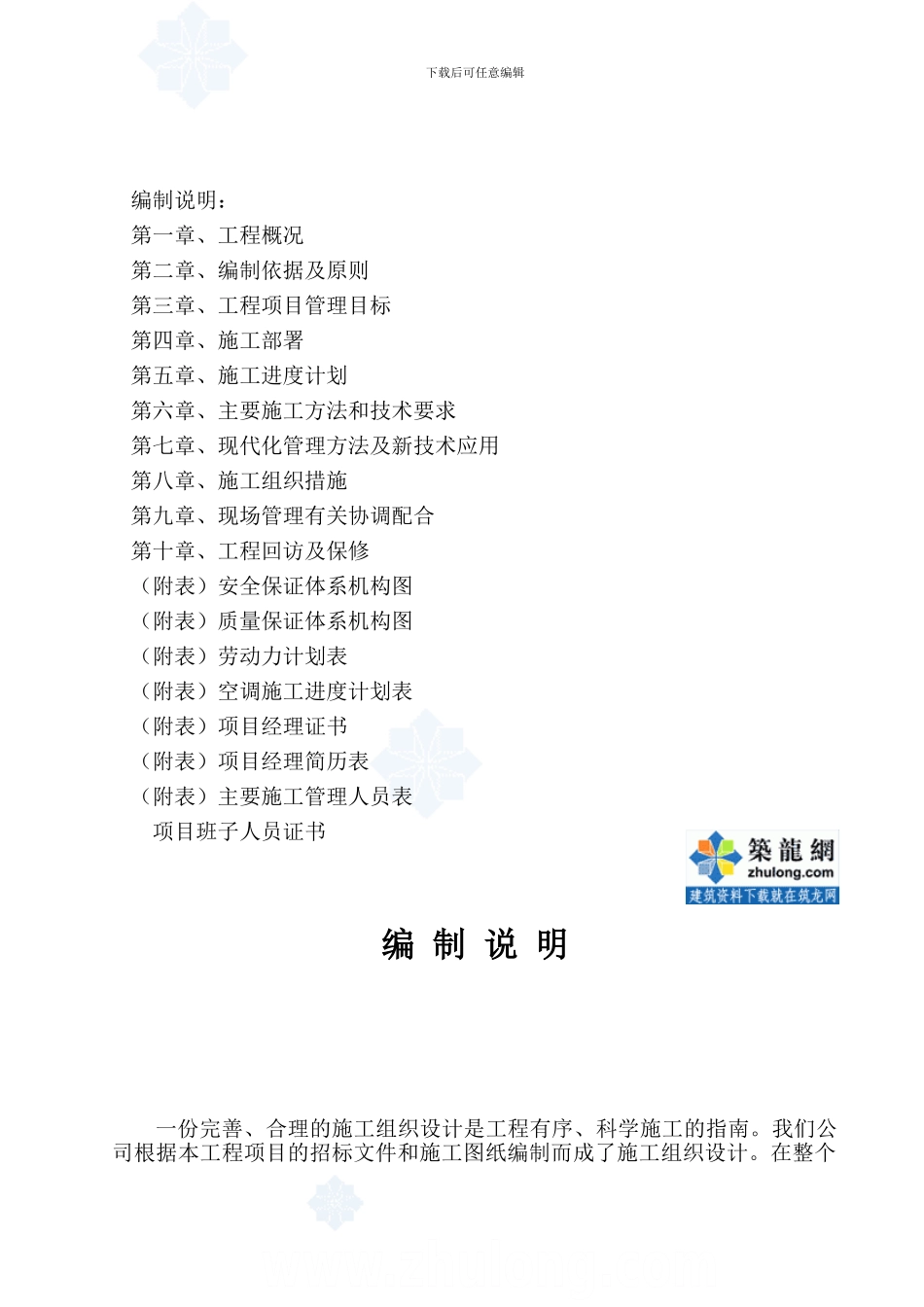 天津某空调安装工程施工方案-secret_第2页