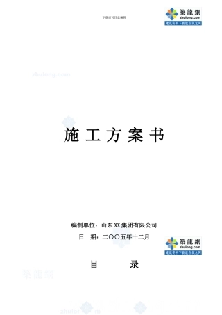 天津某空调安装工程施工方案-secret