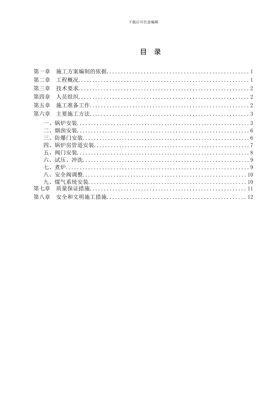 天津泰达足球场锅炉安装施工方案_第2页