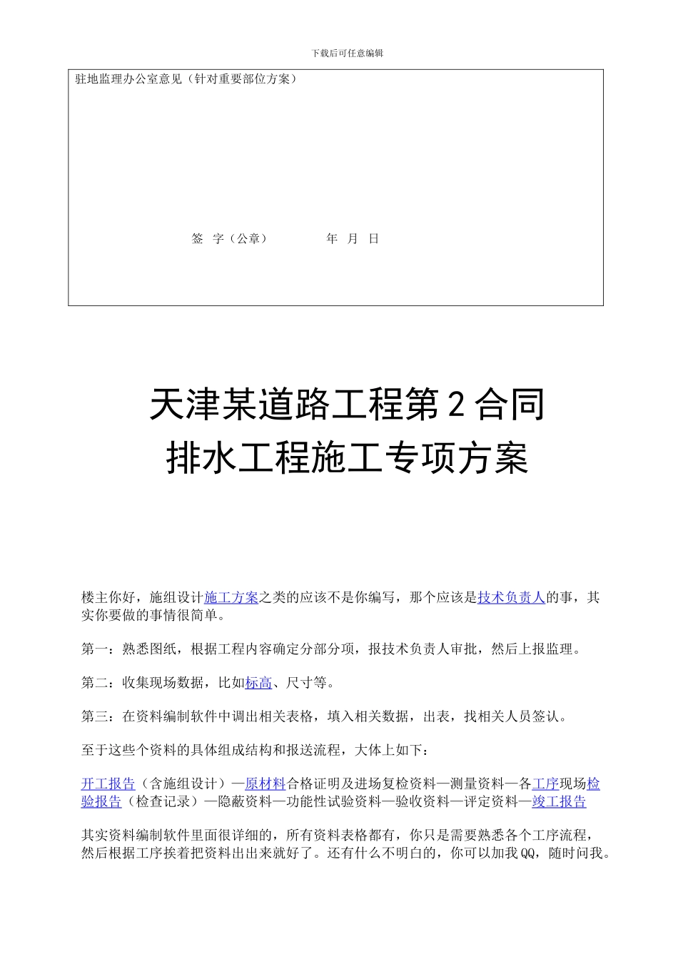天津某道路市政排水专项施工方案p_第2页