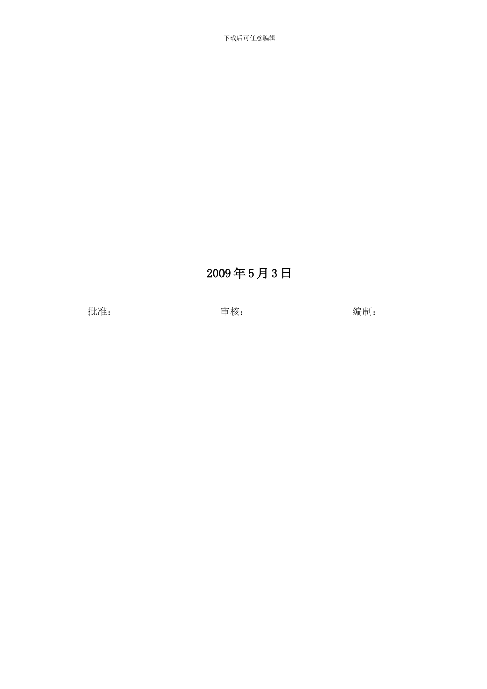 天津某道路市政排水专项施工方案p_第3页