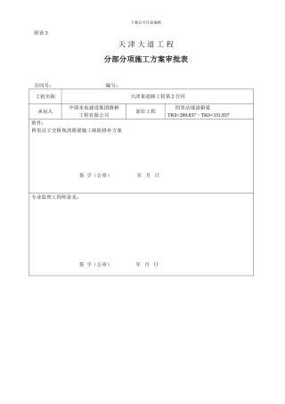 天津某道路市政排水专项施工方案p