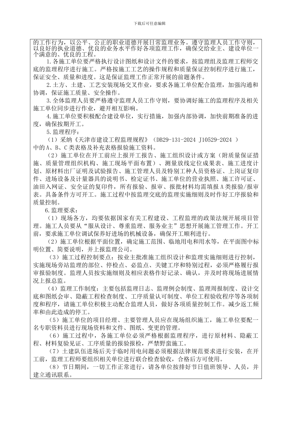 天津消防工程第一次工地例会报告_第2页