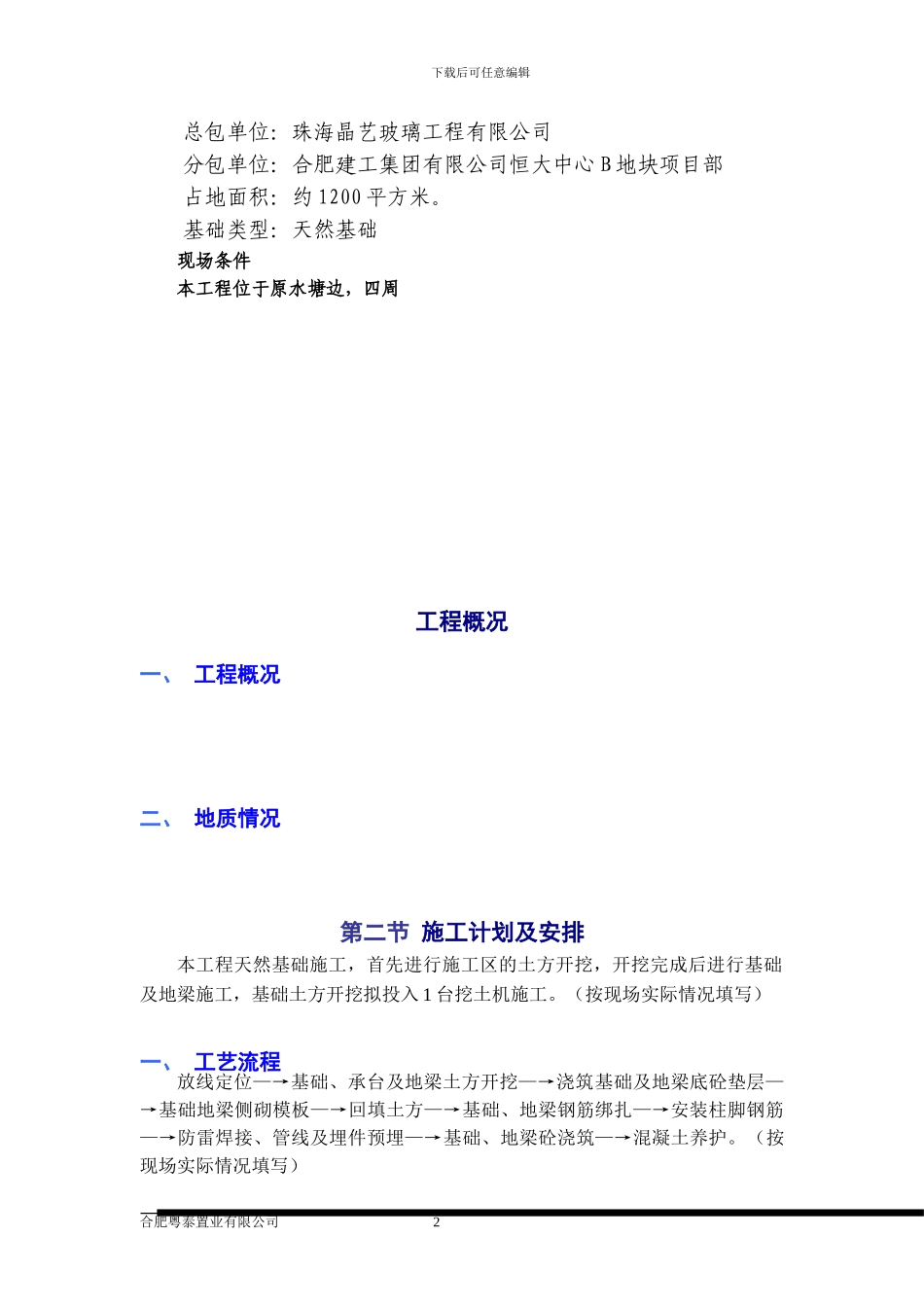 天然基础施工方案_第2页