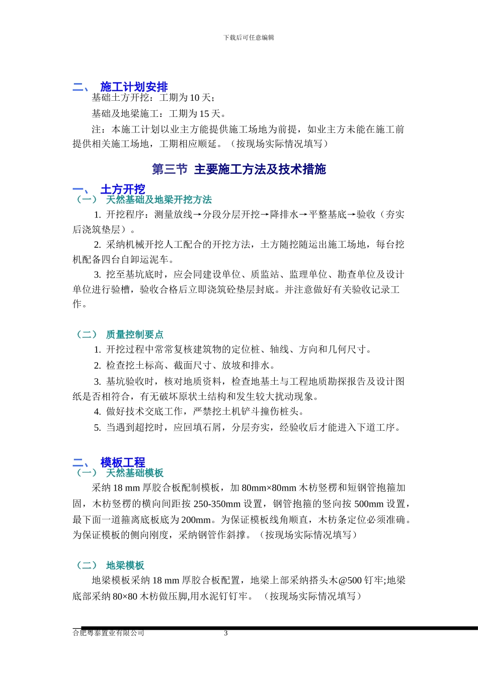 天然基础施工方案_第3页