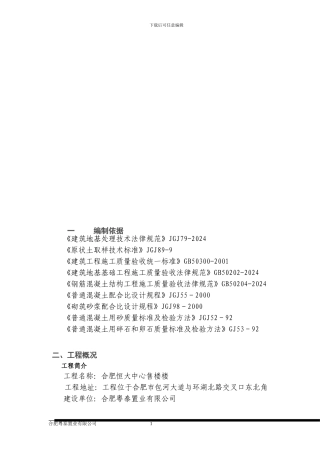 天然基础施工方案