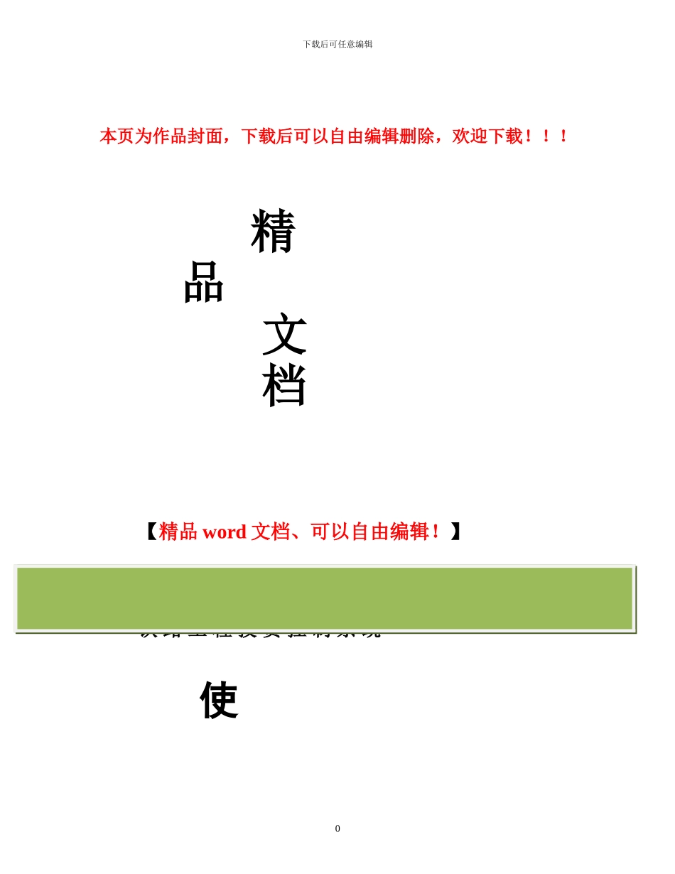 天津铁路工程投资控制系统使用说明_第1页