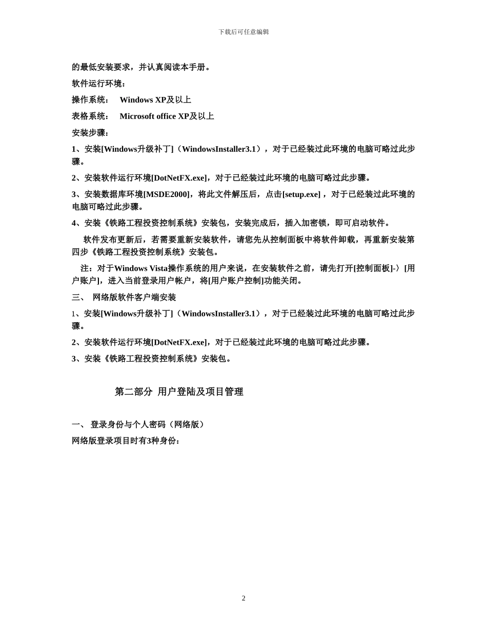 天津铁路工程投资控制系统使用说明_第3页