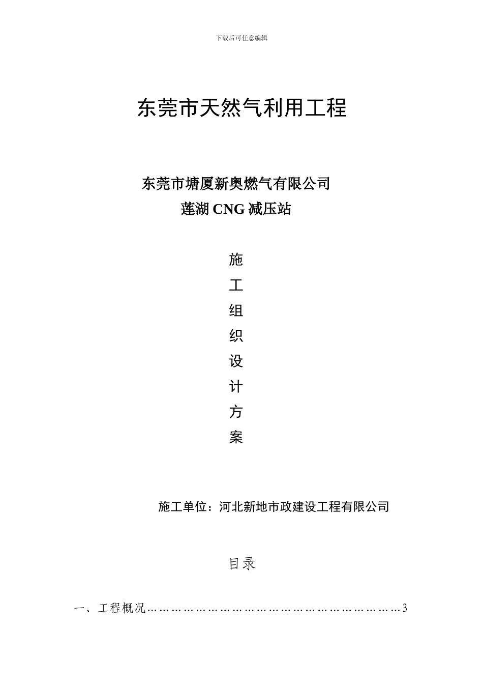 天然气减压站施工组织设计_第1页