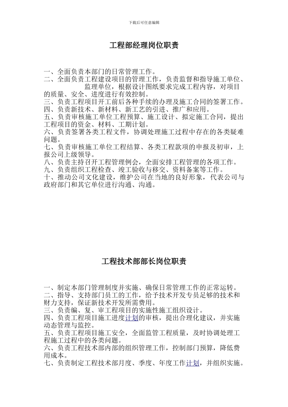 天然气公司工程技术部岗位职责_第2页