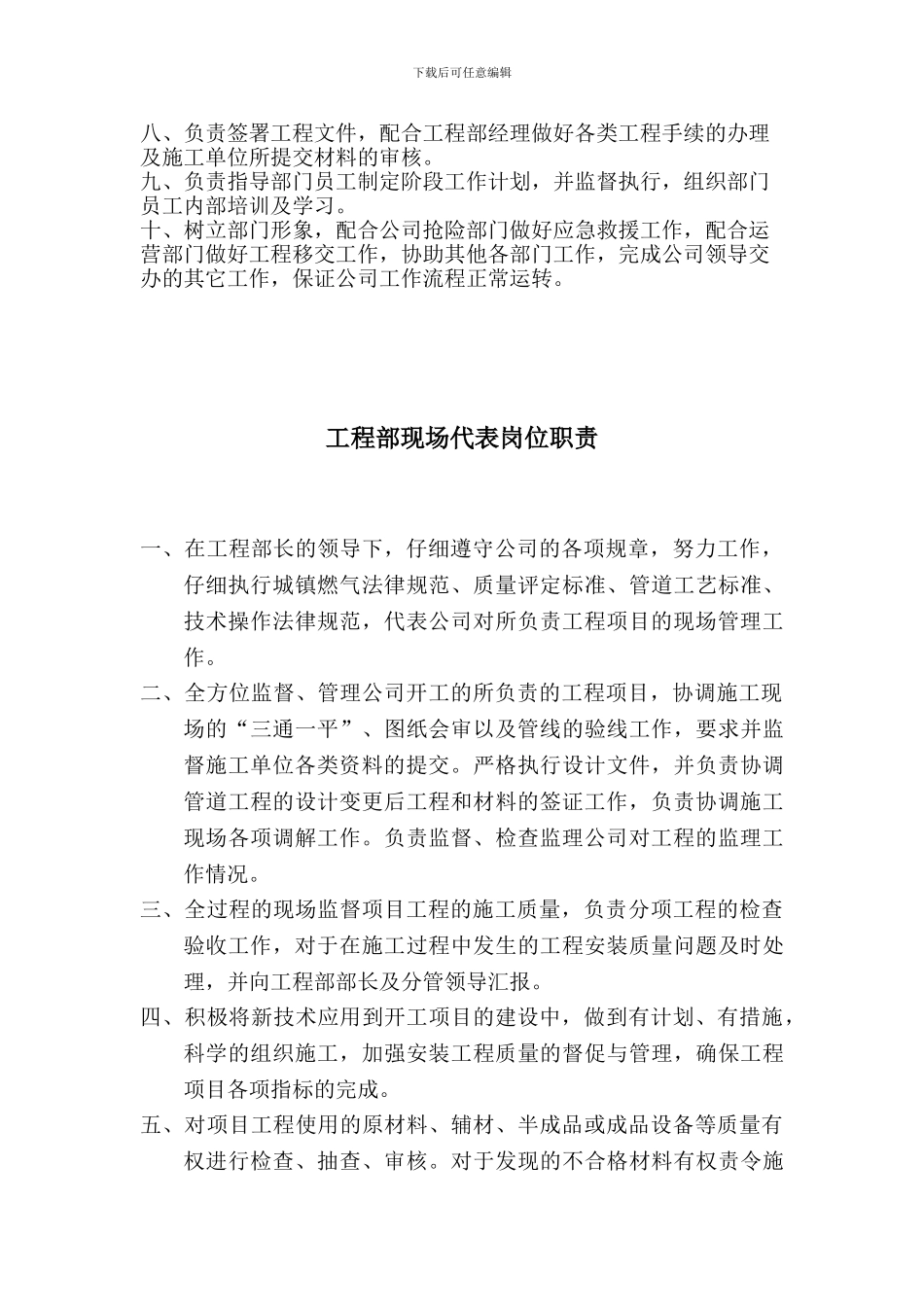 天然气公司工程技术部岗位职责_第3页