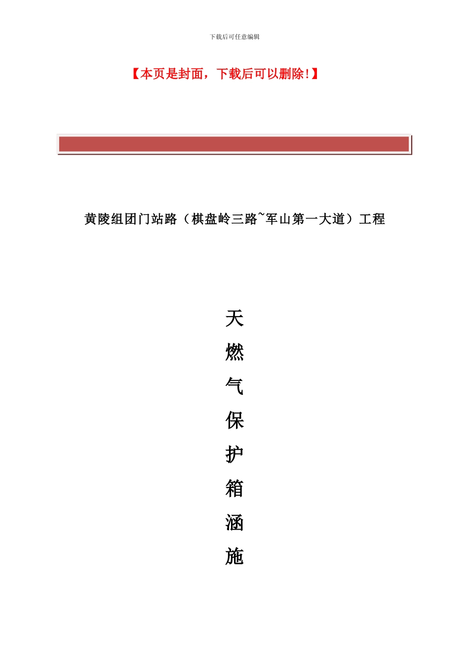 天然气保护箱涵施工方案_第2页